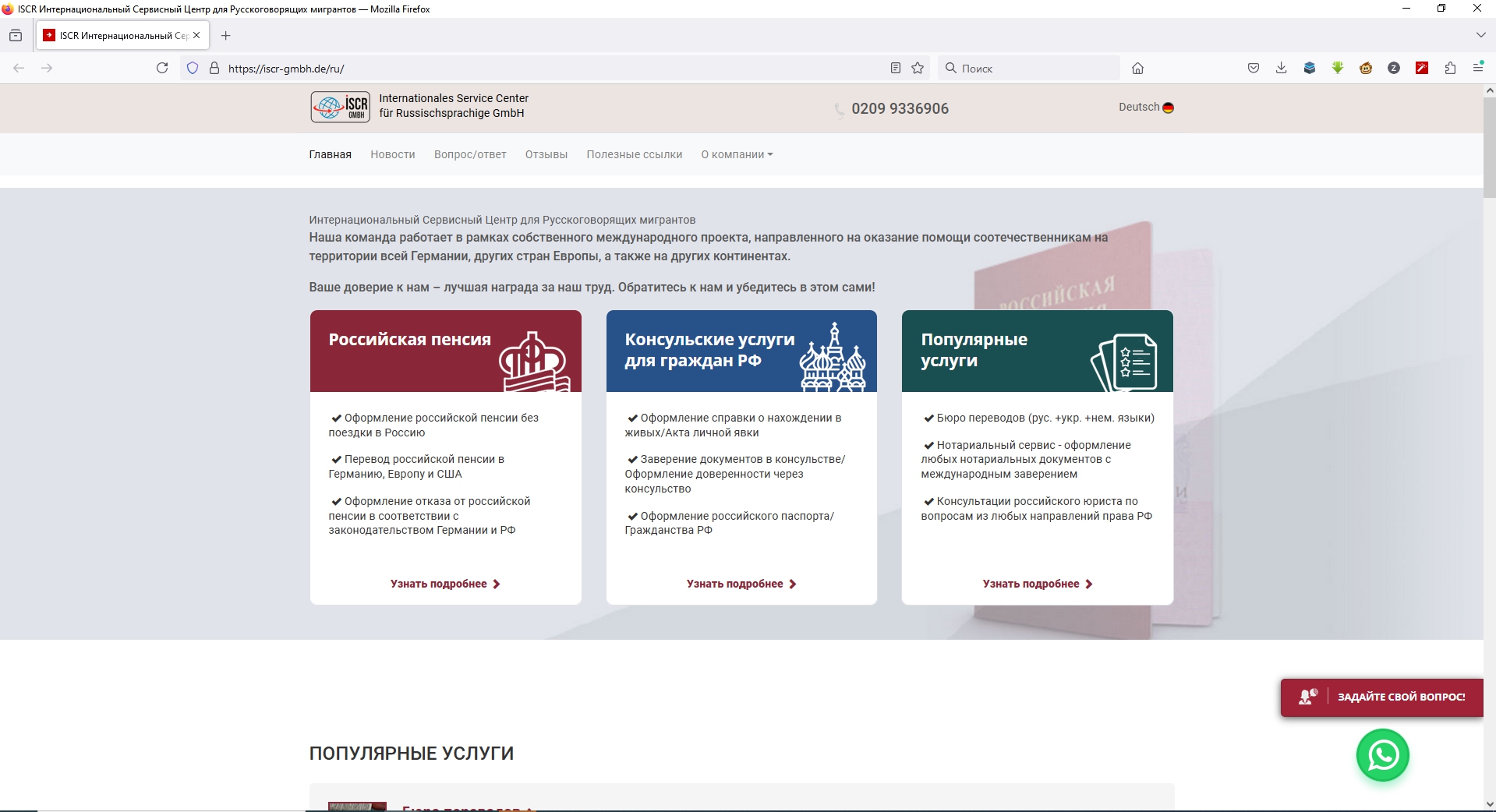 ISCR GmbH glavnaya